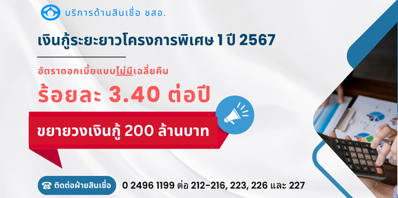 Թçþ 1  2567