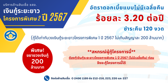 Թçþ 2  2567